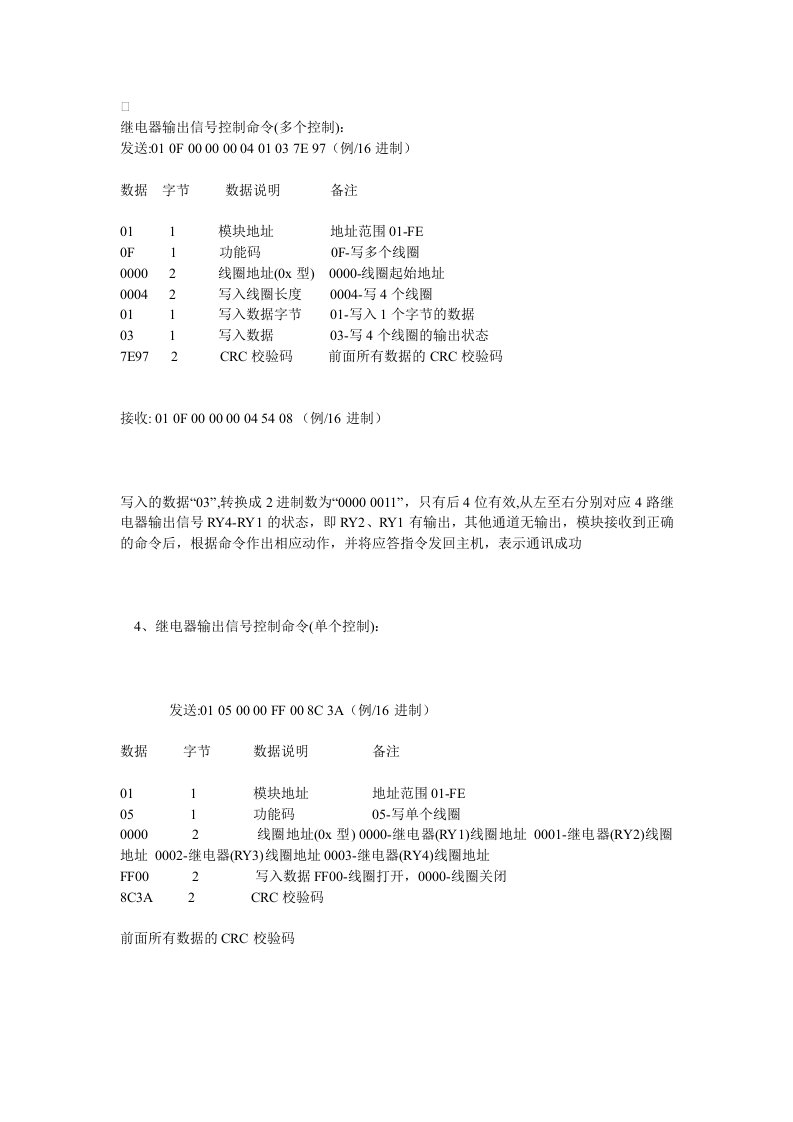 modbus继电器控制