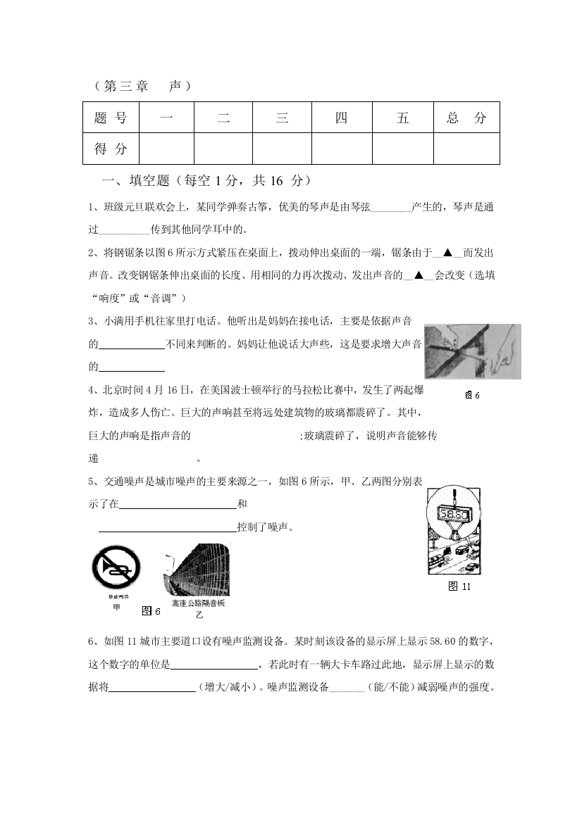 声单元检测试题