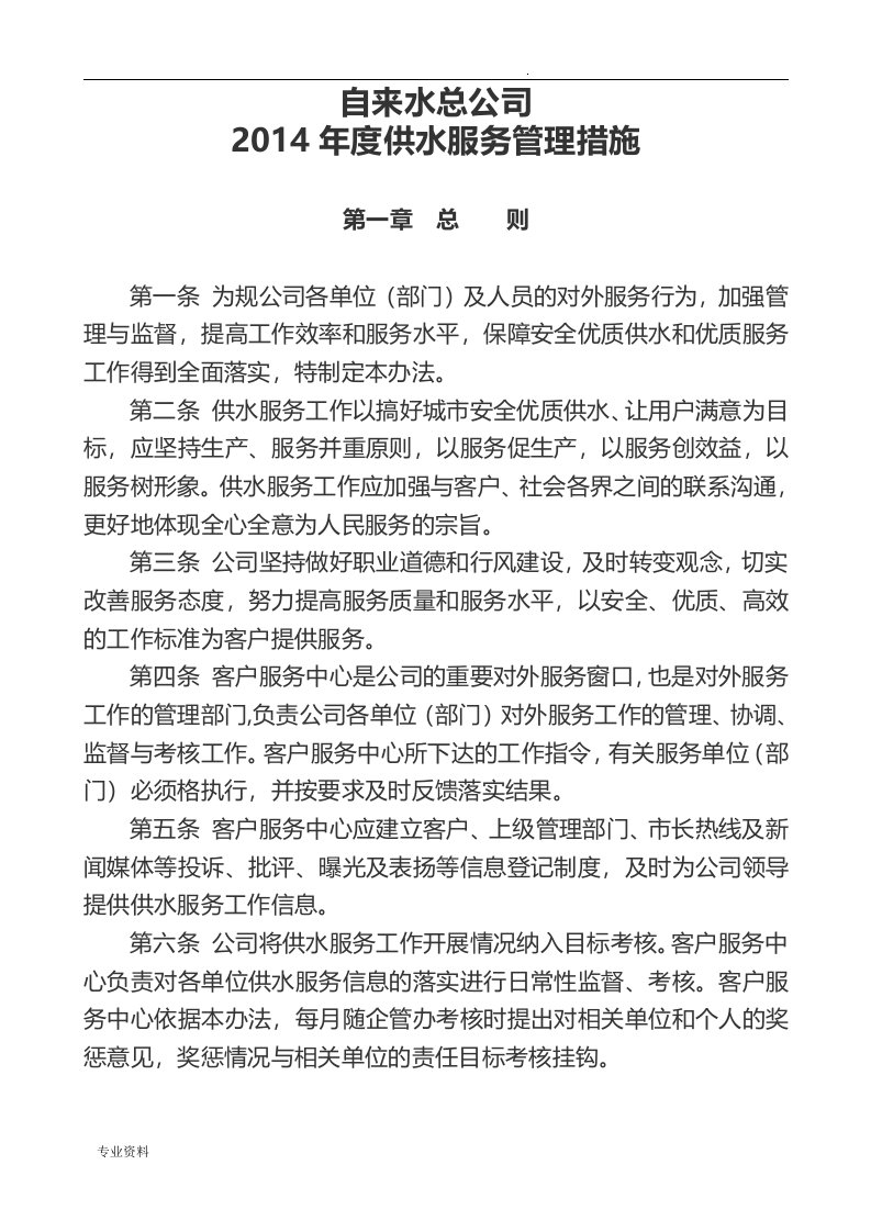 自来水公司供水服务管理措施