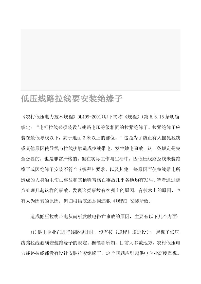 低压线路拉线要安装绝缘子