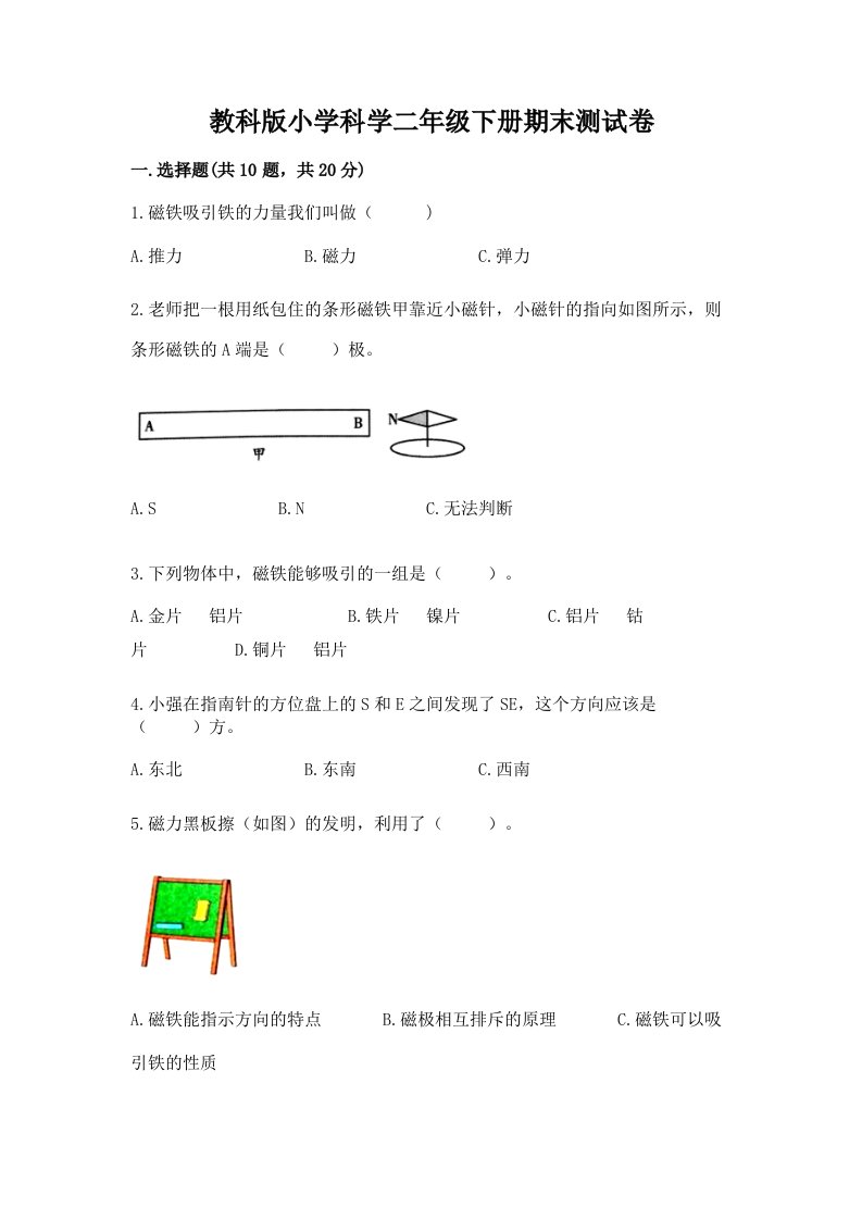 教科版小学科学二年级下册期末测试卷（完整版）