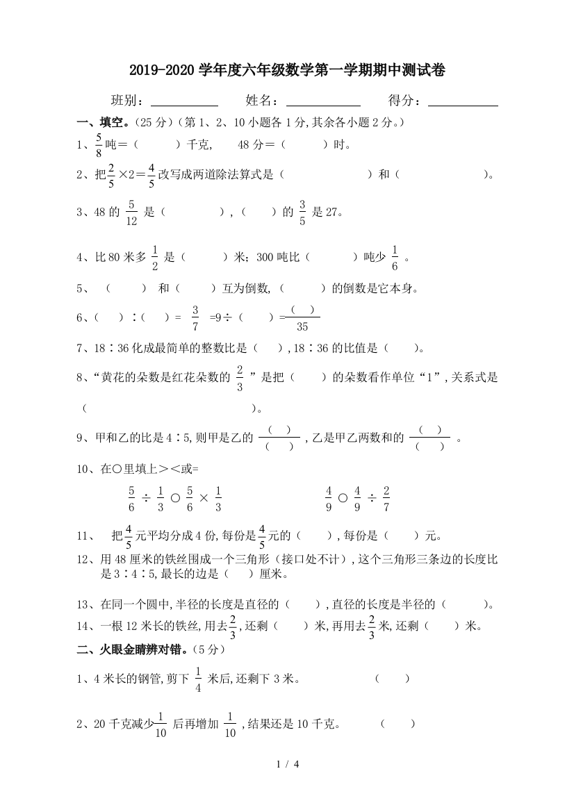 2019-2020学年度六年级数学第一学期期中测试卷