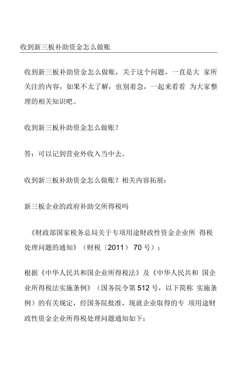 收到新三板补助资金怎么做账