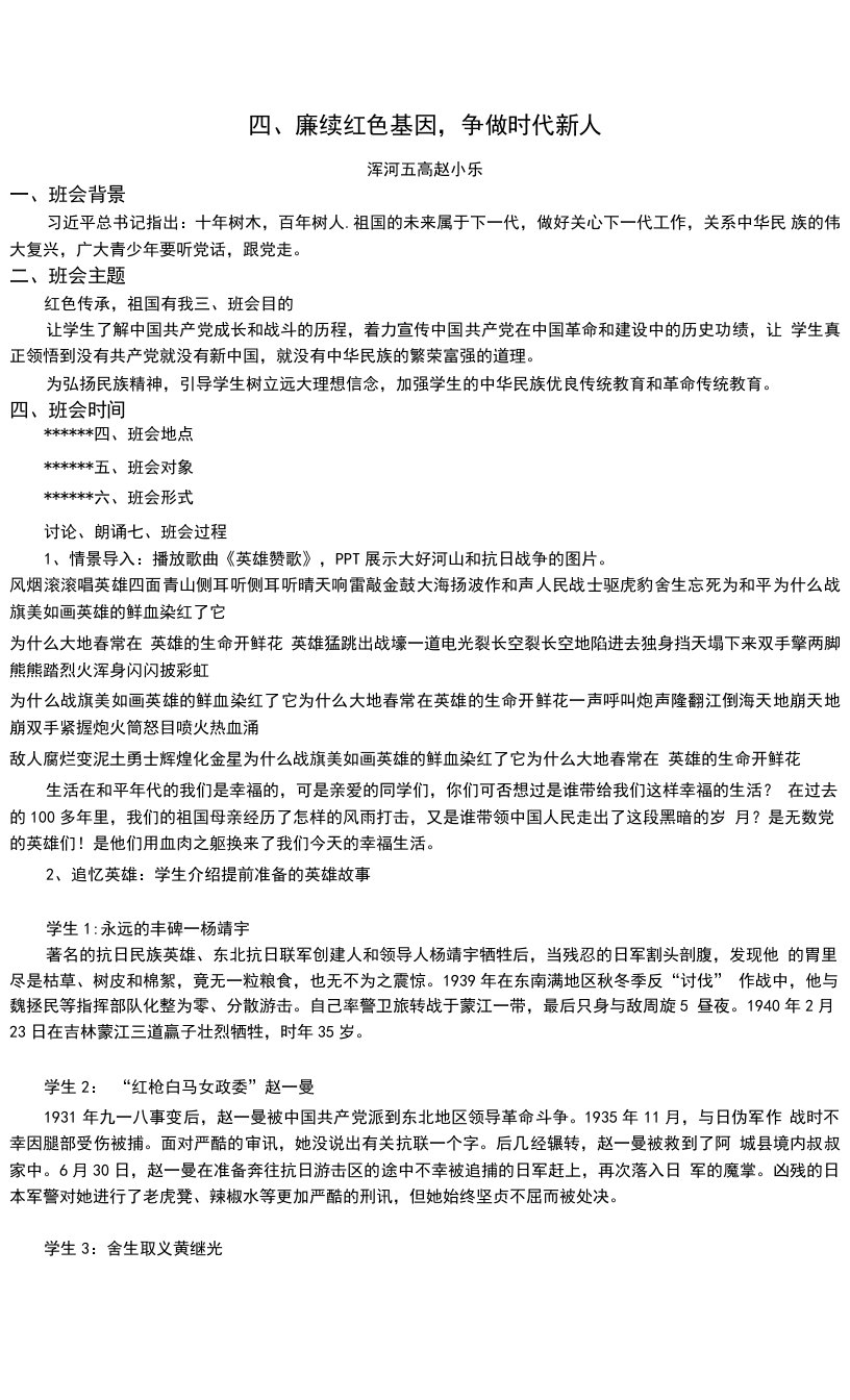 赓续红色基因争做时代新人教案-高中主题班会