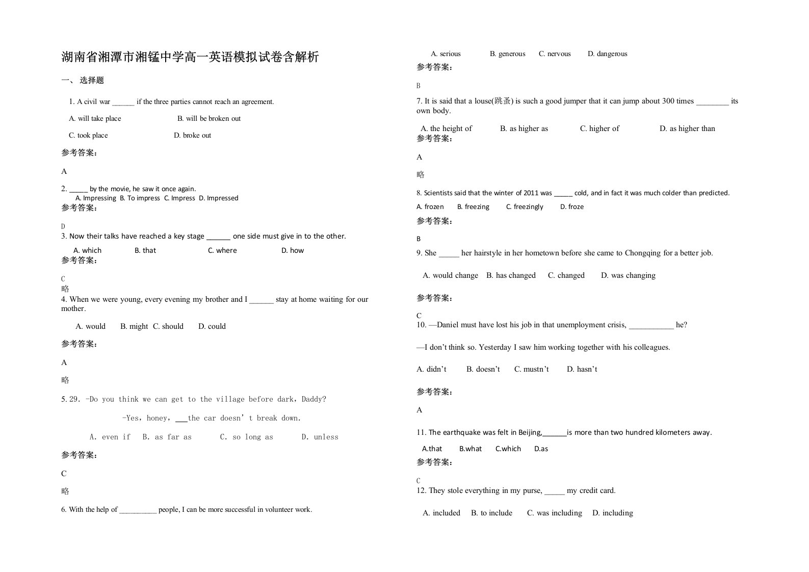 湖南省湘潭市湘锰中学高一英语模拟试卷含解析