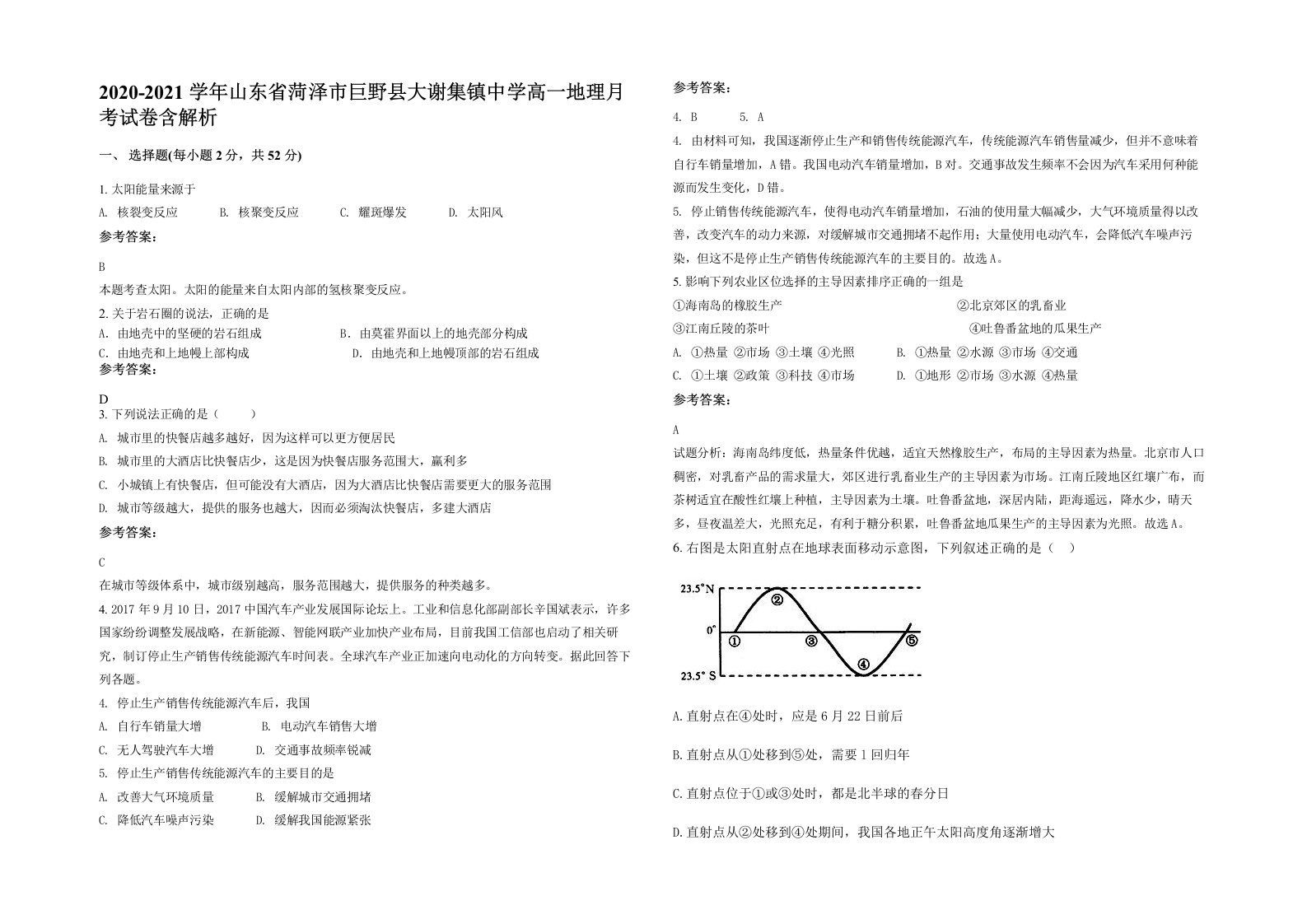 2020-2021学年山东省菏泽市巨野县大谢集镇中学高一地理月考试卷含解析