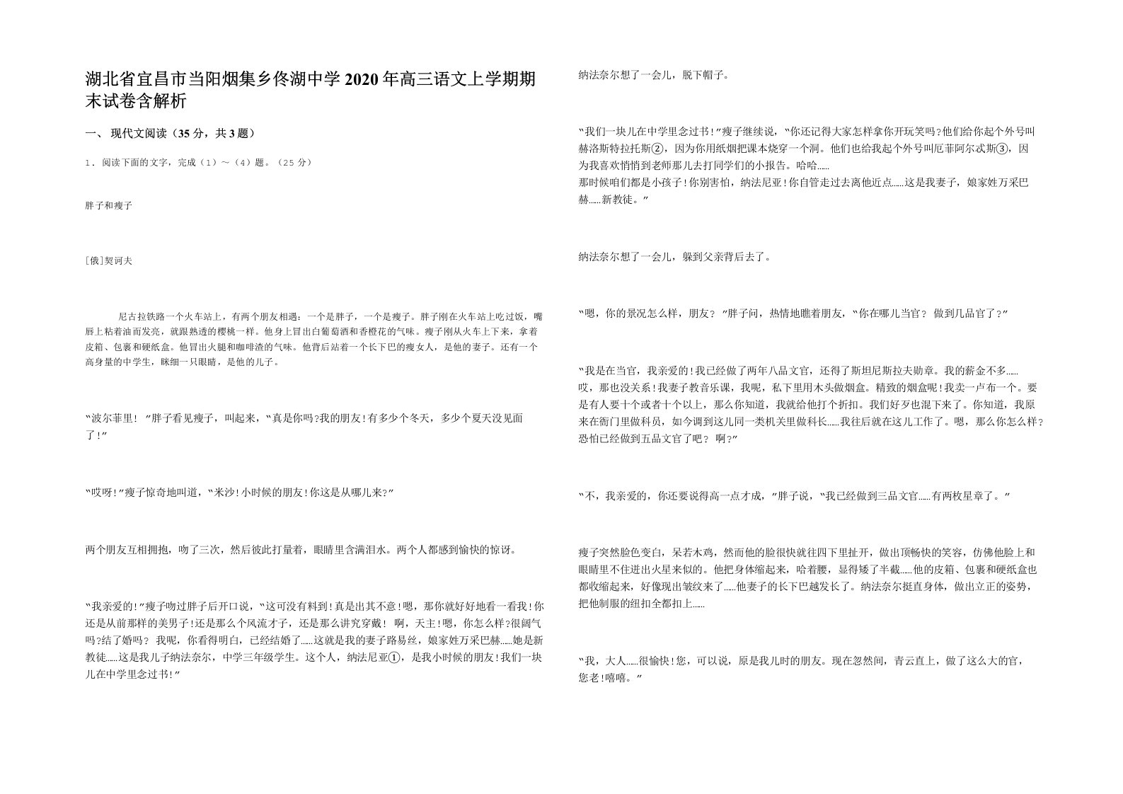 湖北省宜昌市当阳烟集乡佟湖中学2020年高三语文上学期期末试卷含解析