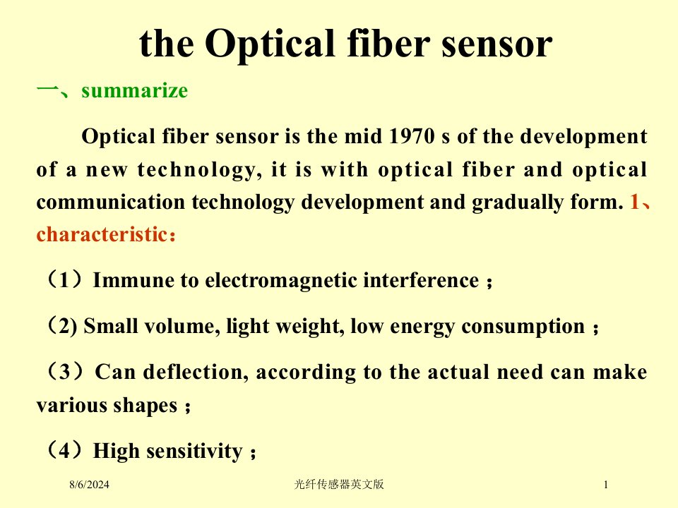 2021年度光纤传感器英文版讲义