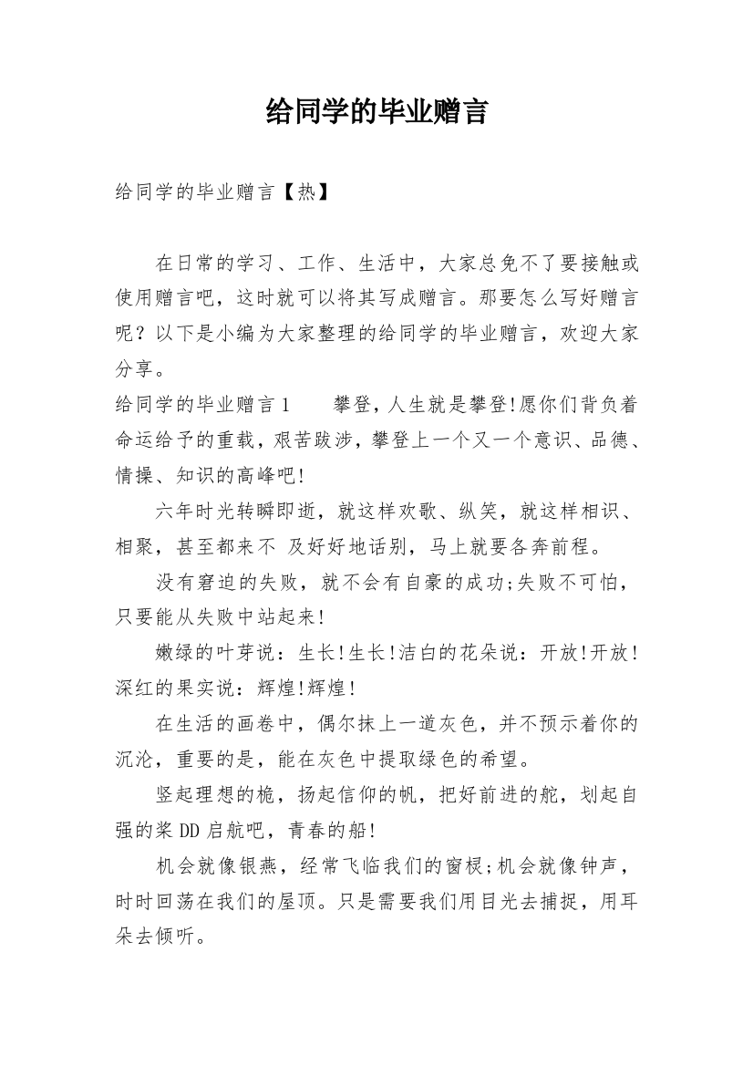 给同学的毕业赠言_51