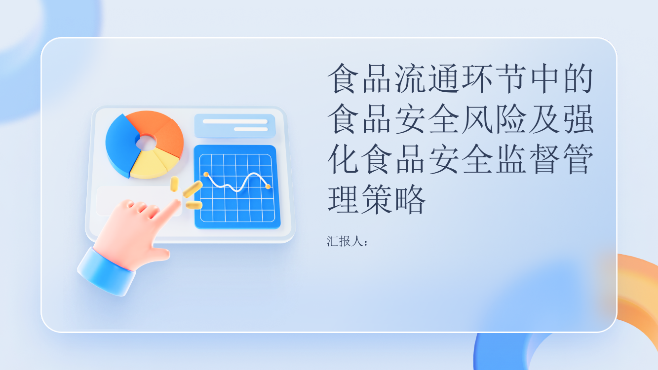 食品流通环节中主要的食品安全风险及强化食品安全监督管理策略探讨