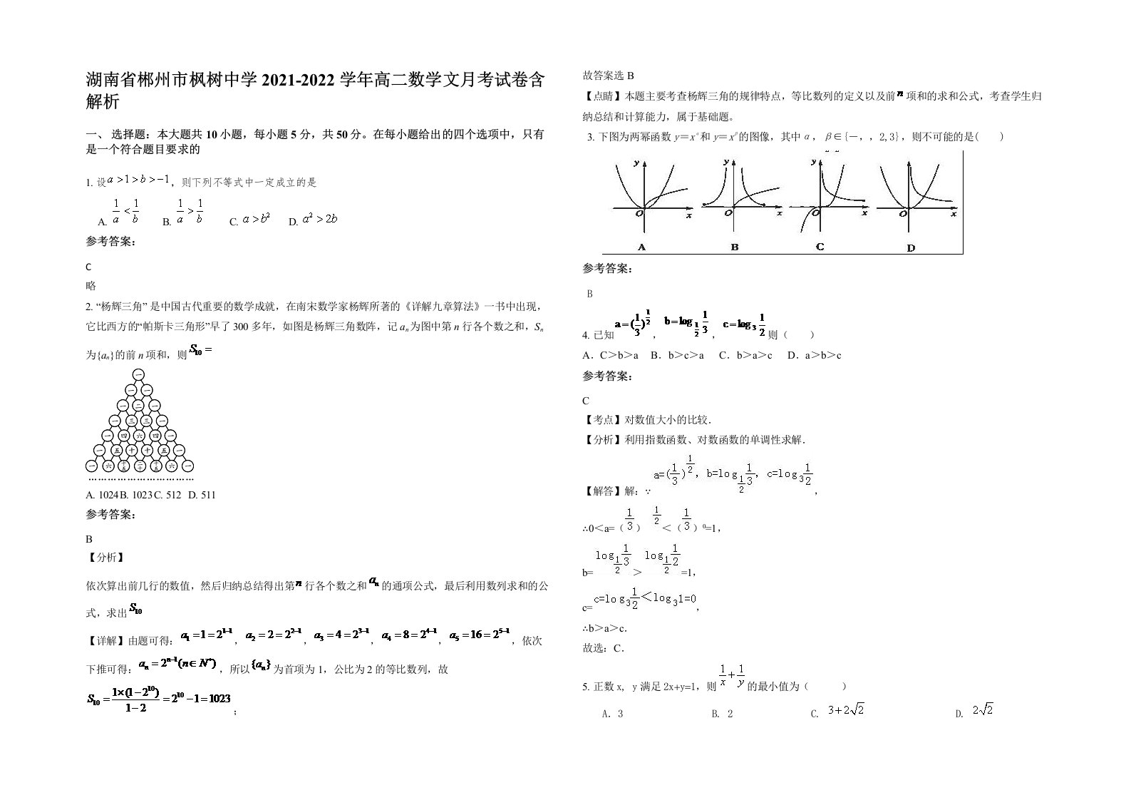 湖南省郴州市枫树中学2021-2022学年高二数学文月考试卷含解析