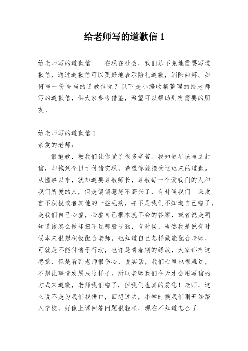 给老师写的道歉信1