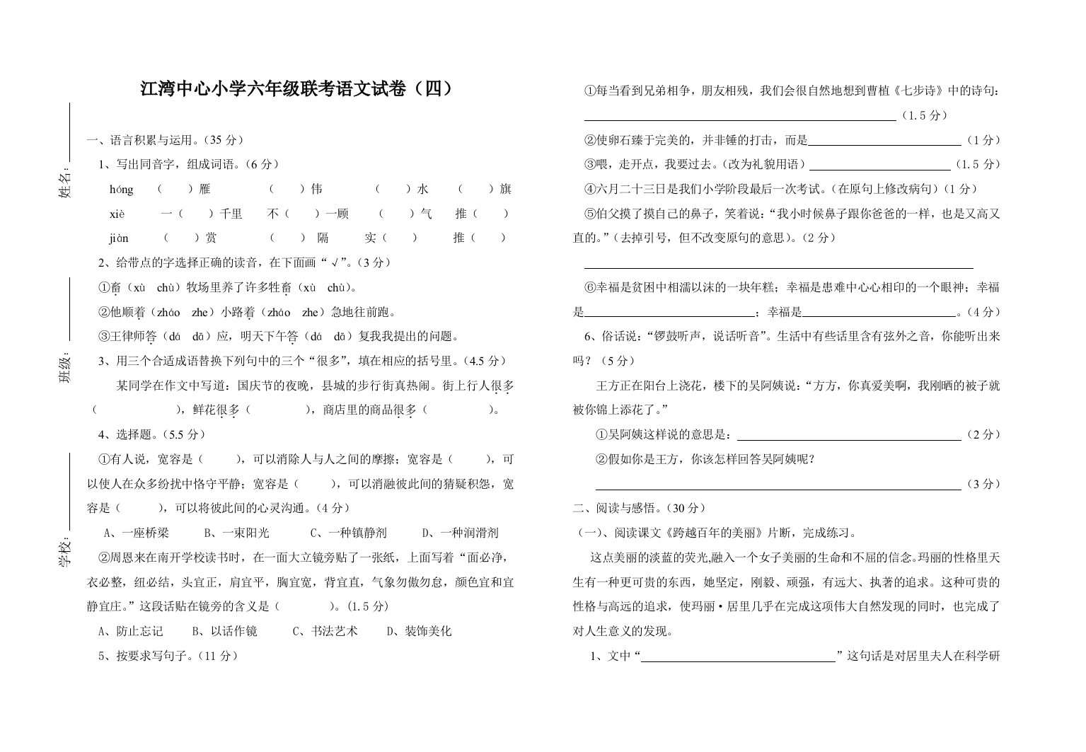 江湾中心小学六年级联考语文试卷