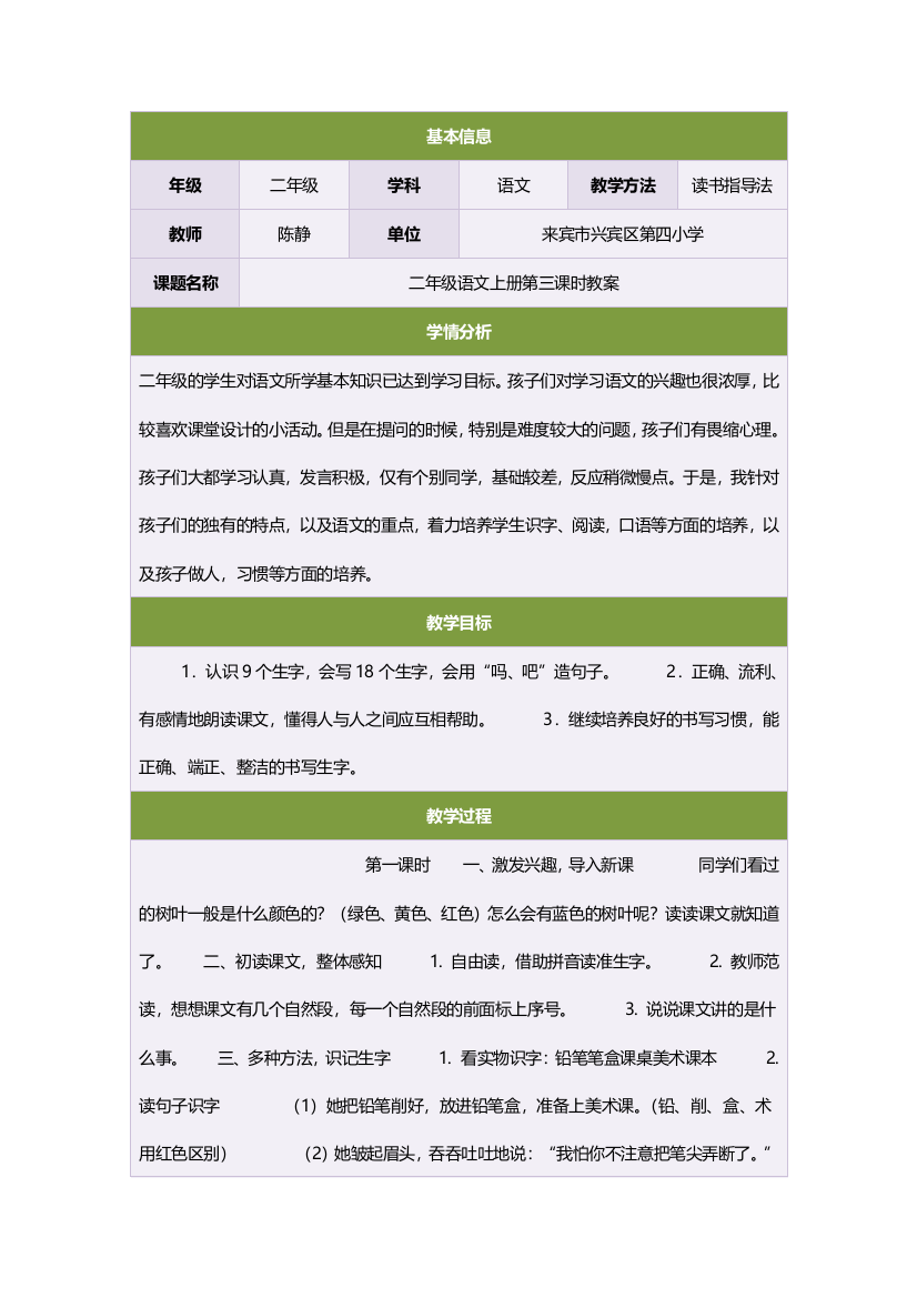 二年级语文上册第三课时教案