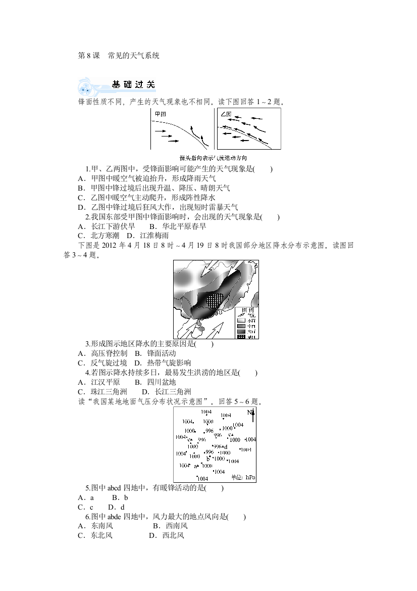 《学海导航》2016届高三一轮复习（新课标-必修一）地理