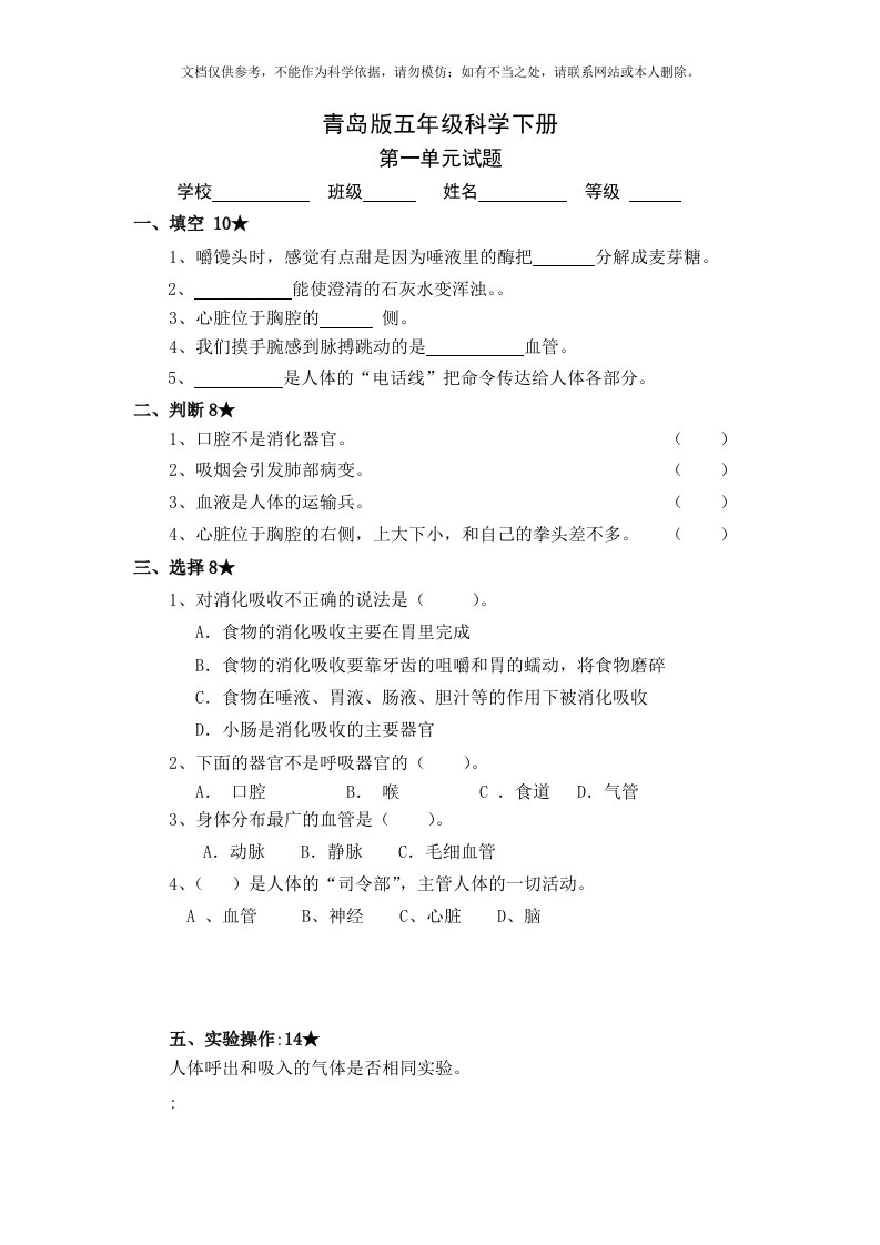 2020年青岛版五年级科学下册1-5单元试题及答案(含期中期末)