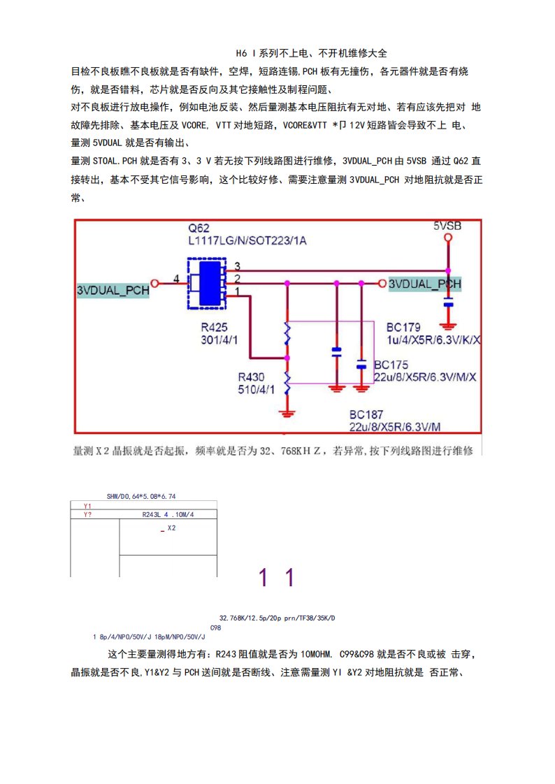 H61系列主板不上电不开机芯片级维修大全