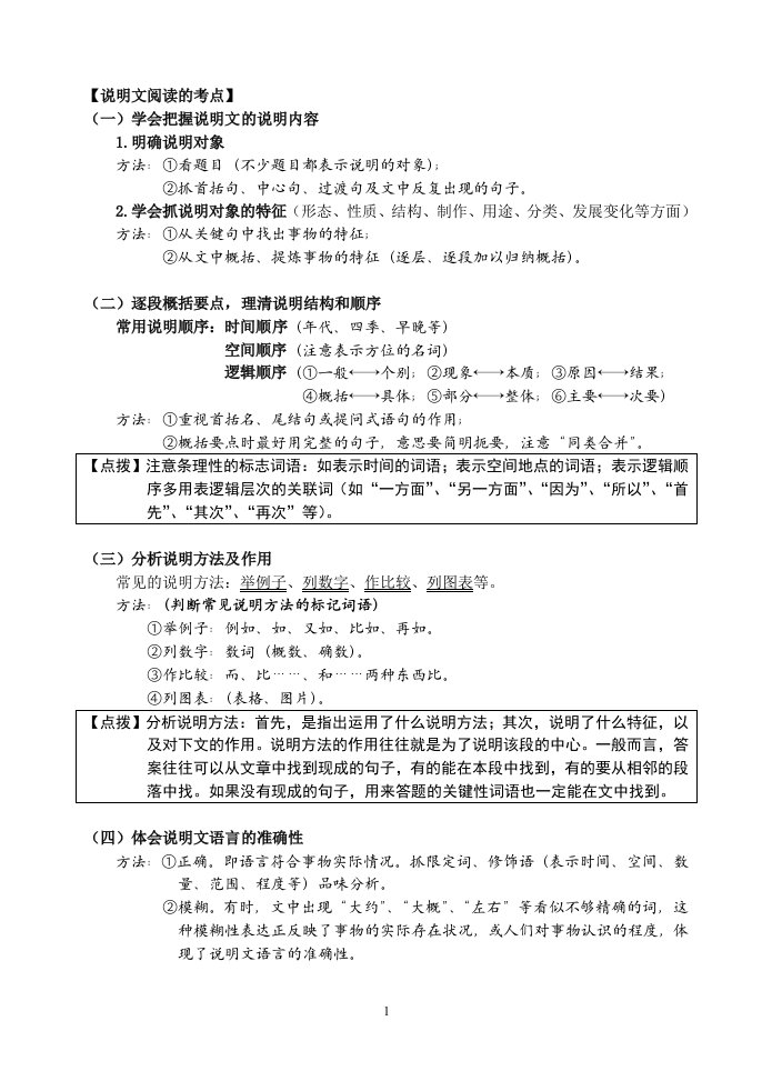 中考语文答题格式最全面