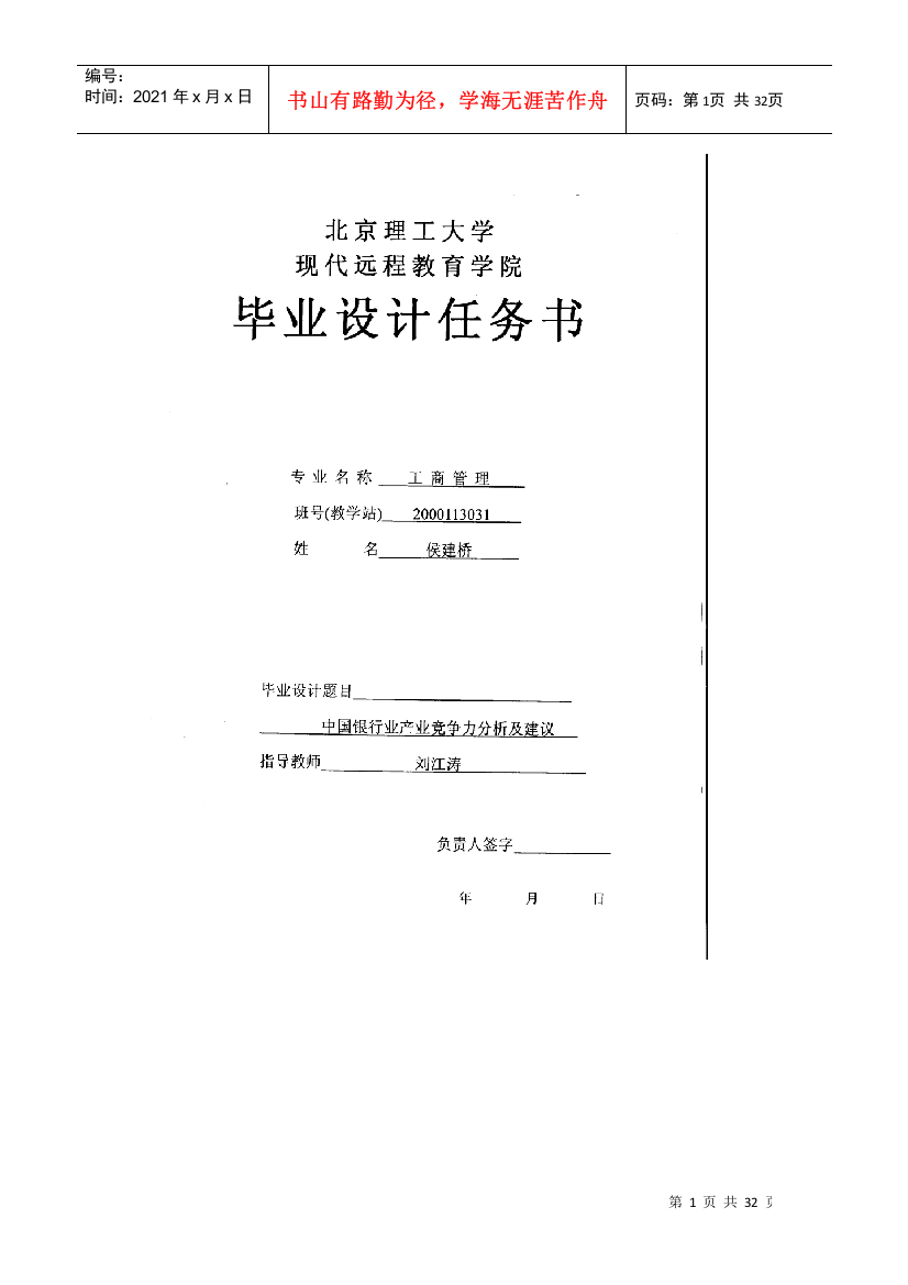 产业组织学理论中的产业竞争理论研究的是在特定的产业...