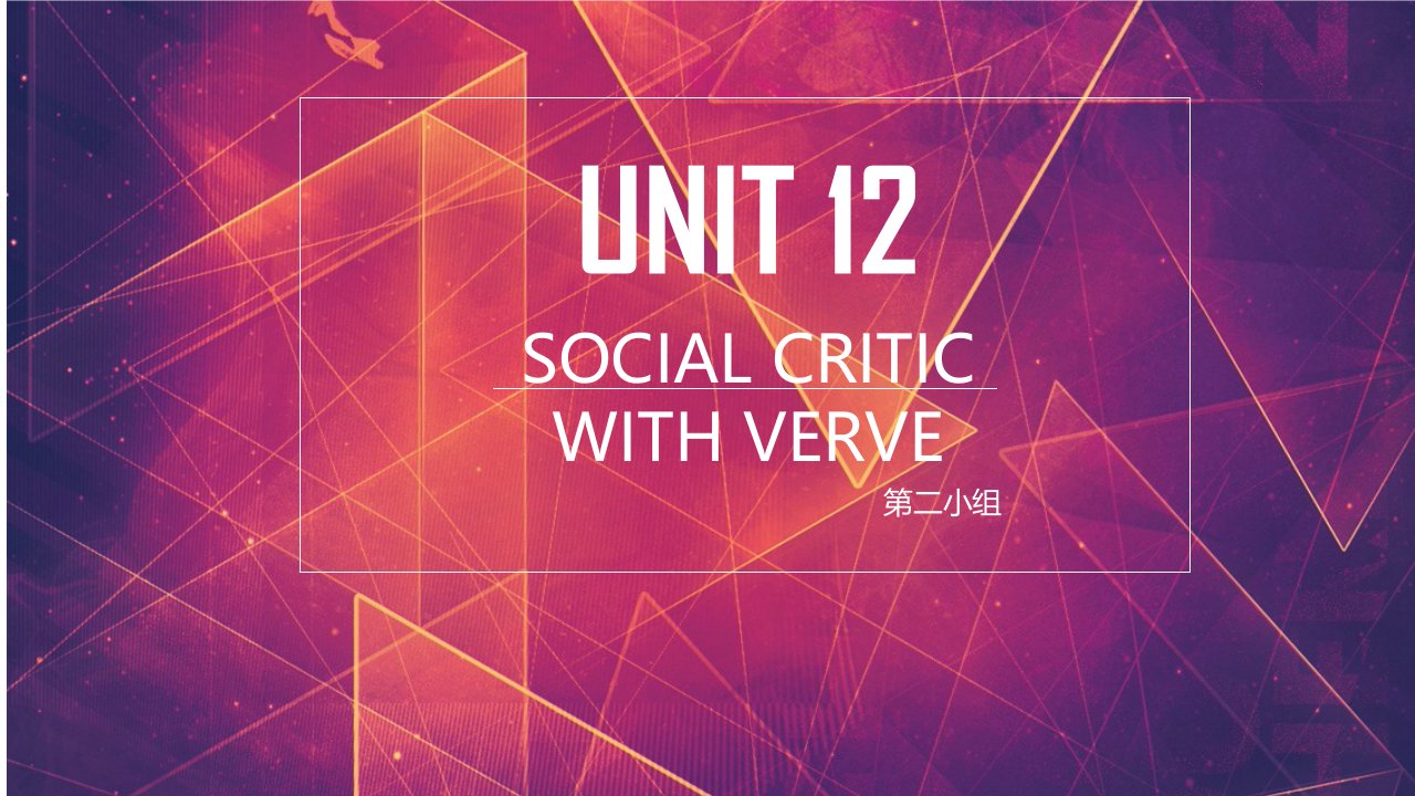 大学英语泛读unit12-social-critic-with-verve