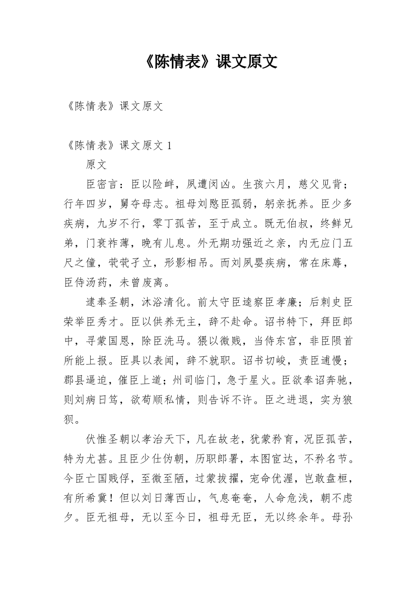 《陈情表》课文原文