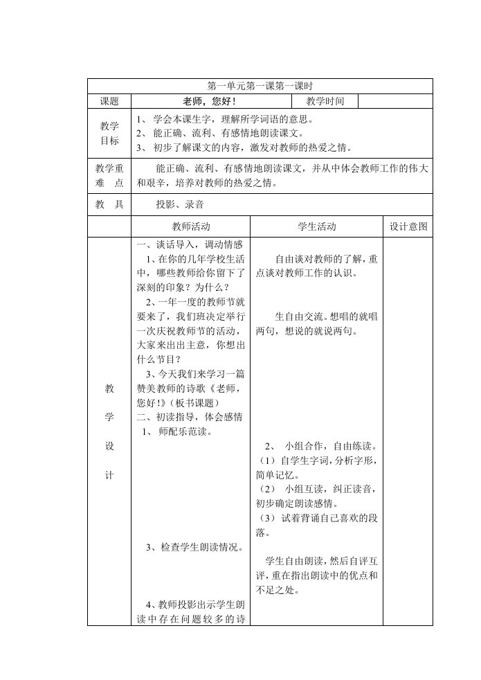 苏教版国标版第七册表格式教学案第一部分