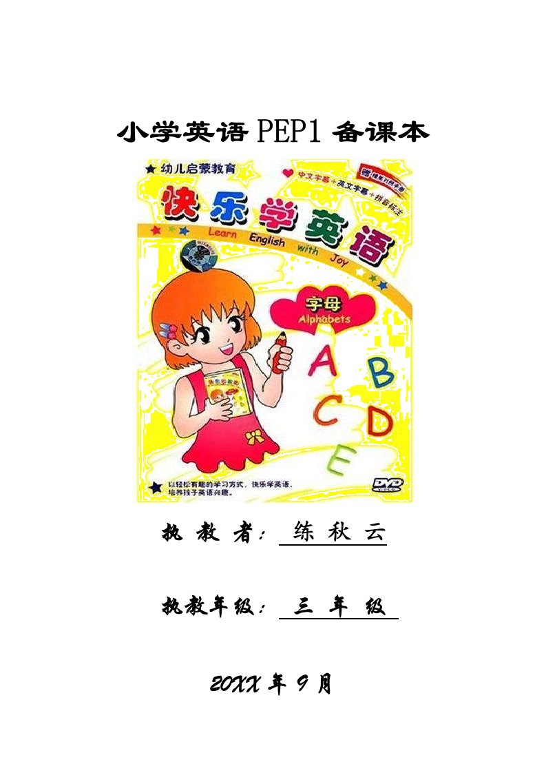 电子行业-PEP1电子教案