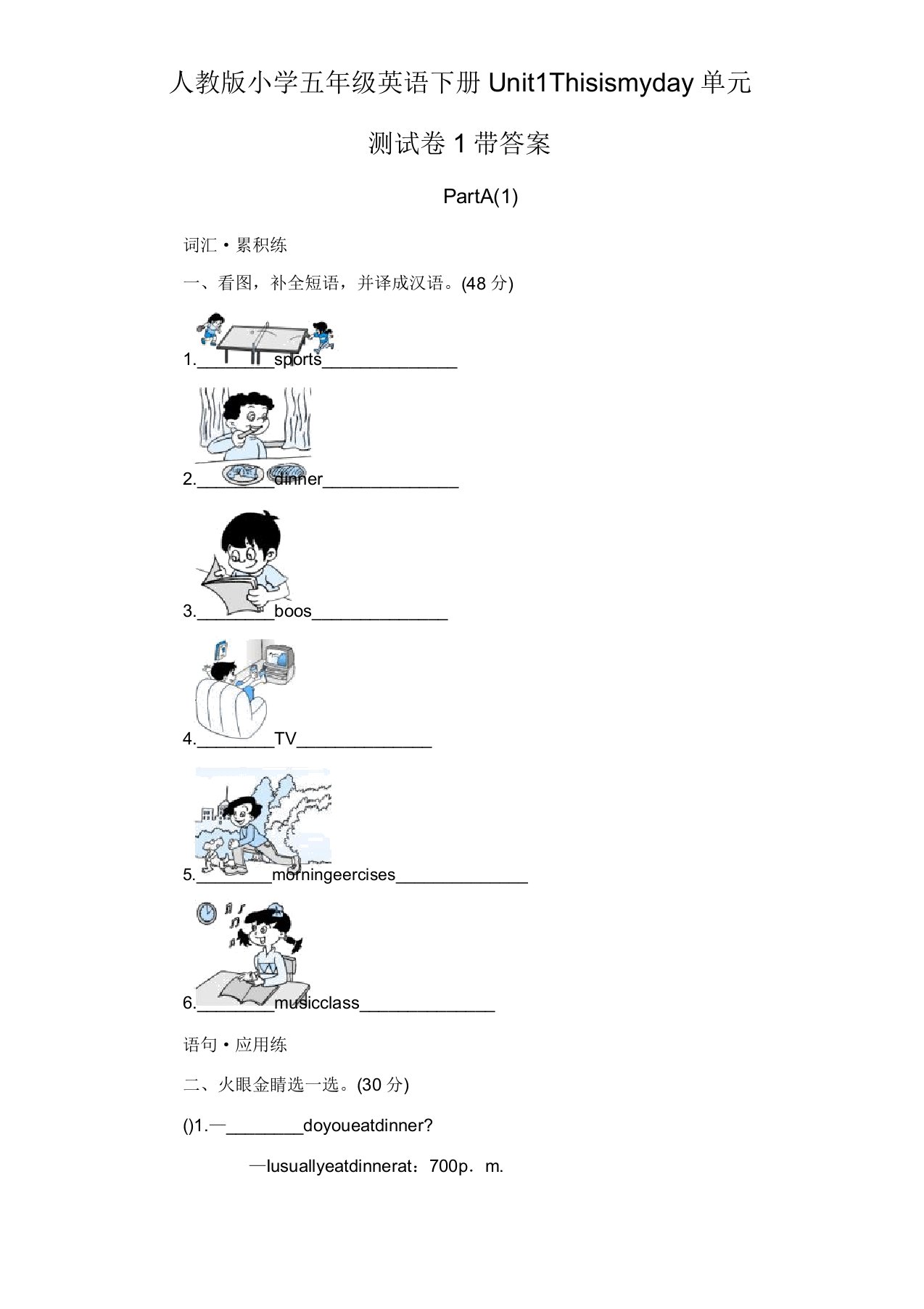 pep人教版小学五年级英语下册Unit1Thisismyday单元测试卷1带答案