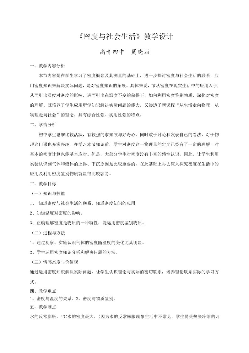 密度与社会生活教学设计