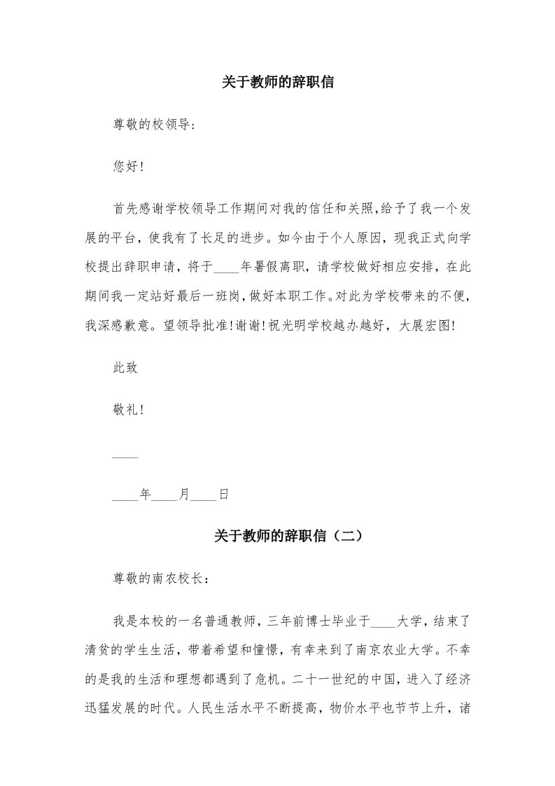 关于教师的辞职信