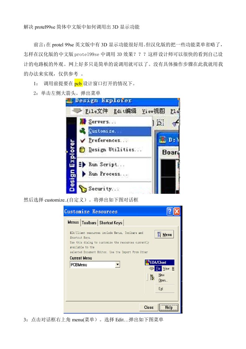 解决protel99se简体中文版中如何调用出3D显示功能