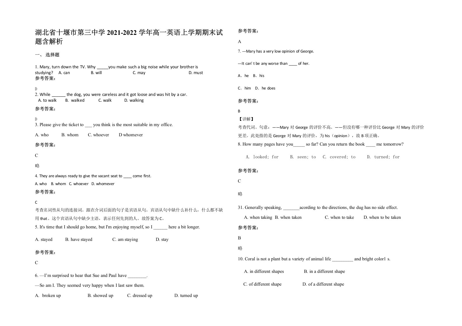 湖北省十堰市第三中学2021-2022学年高一英语上学期期末试题含解析