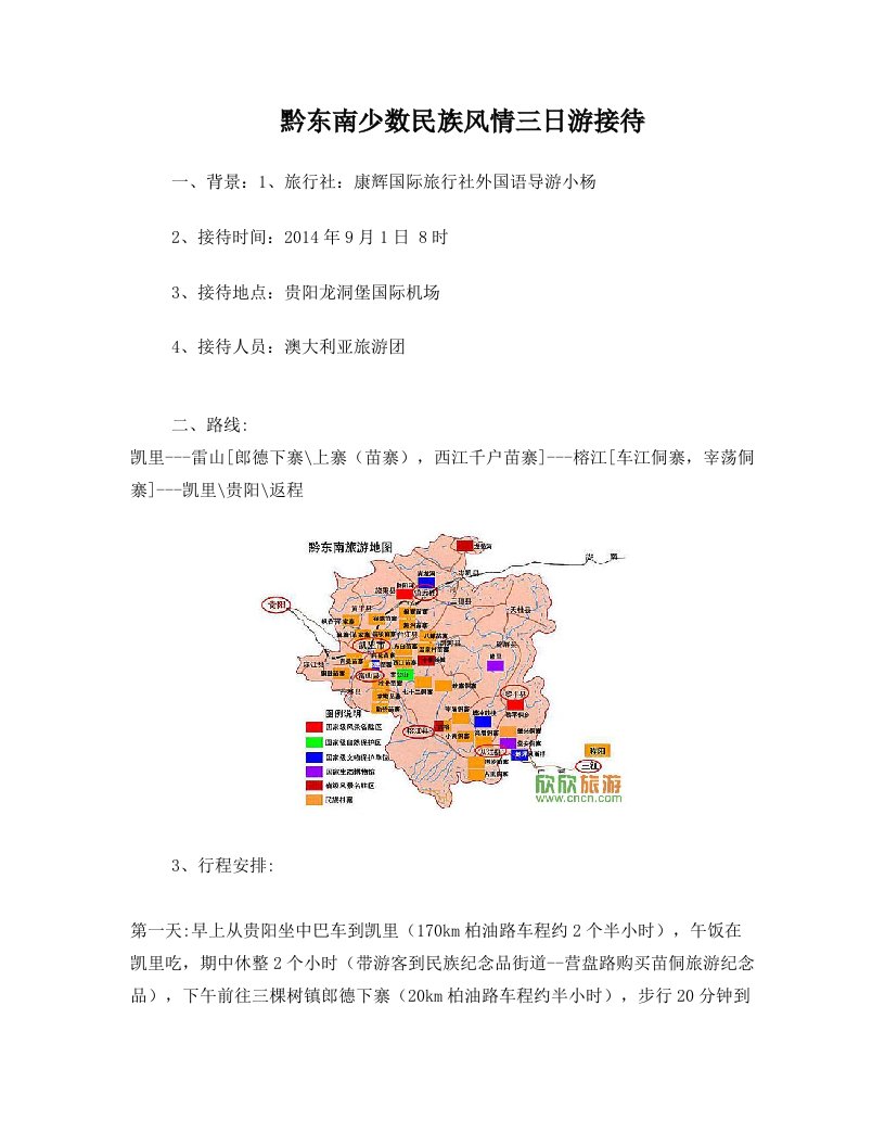 黔东南少数民族风情三日游