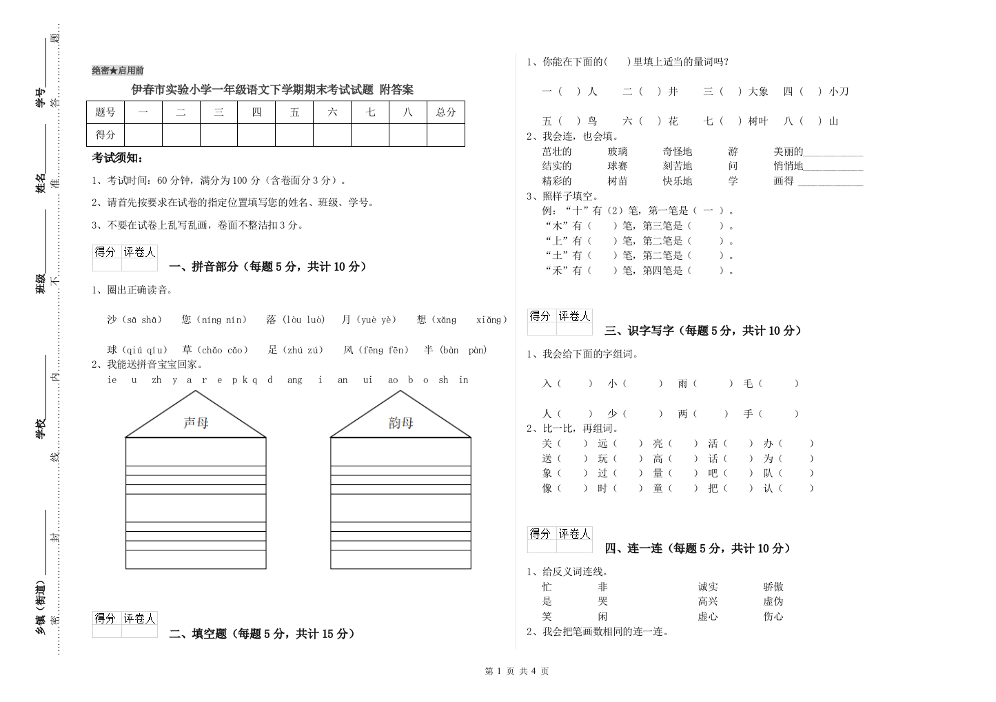 伊春市实验小学一年级语文下学期期末考试试题-附答案