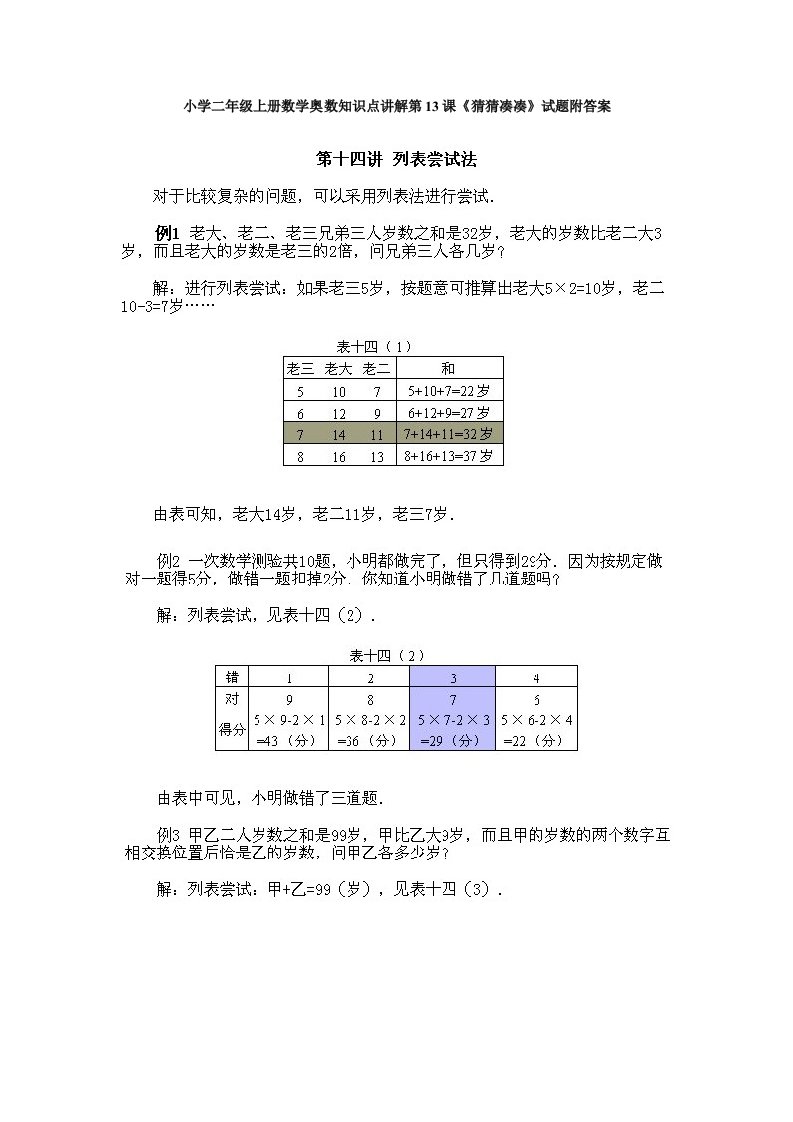 小学二年级上册数学奥数知识点讲解第13课《猜猜凑凑》试题附答案