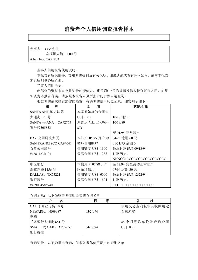 消费者个人信用调查报告样