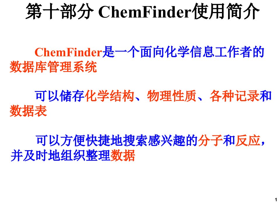 chemfinder使用教程