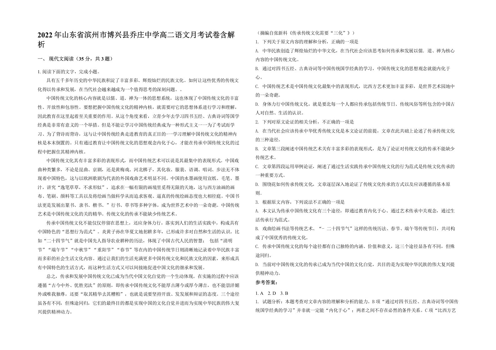 2022年山东省滨州市博兴县乔庄中学高二语文月考试卷含解析