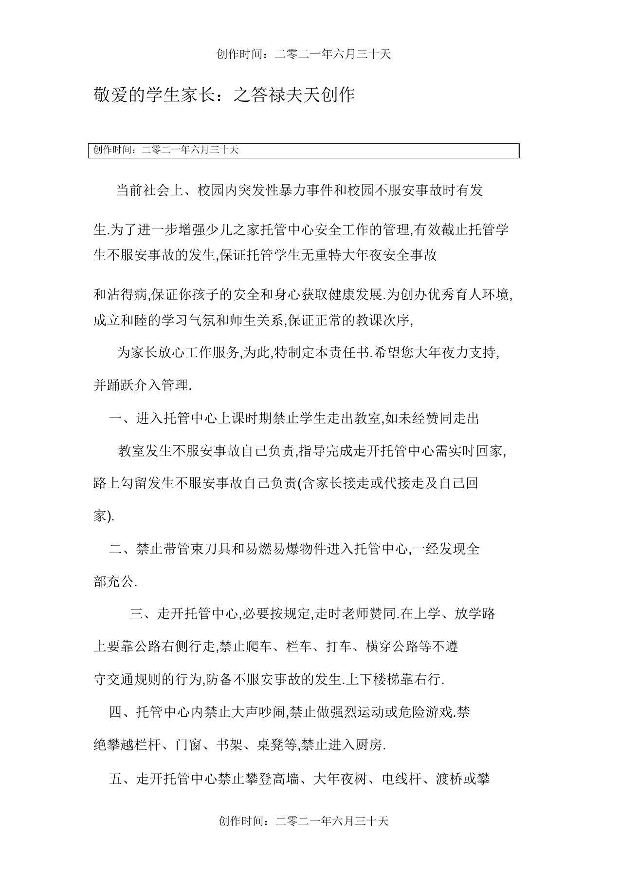 托管班与家长签署安全责任书