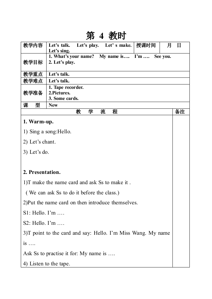 新版PEP三年级起始Unit1第四课时教案