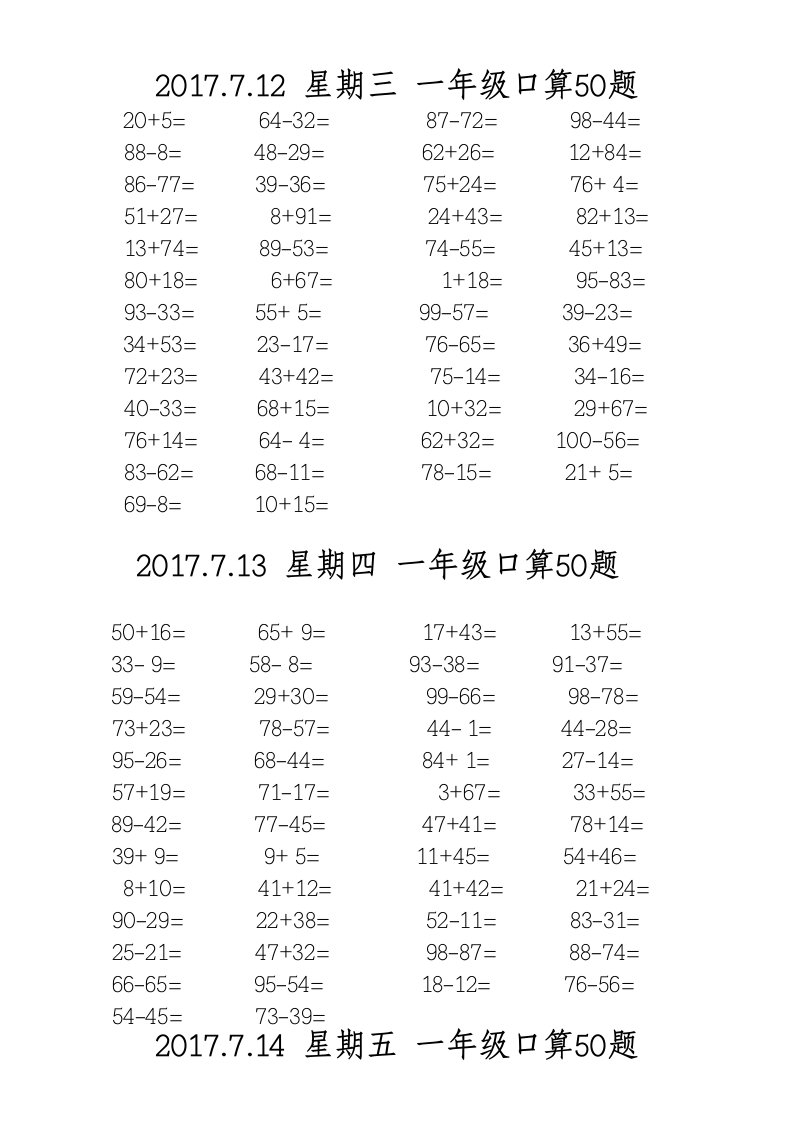 100以内加减法每页50题A4直接打印