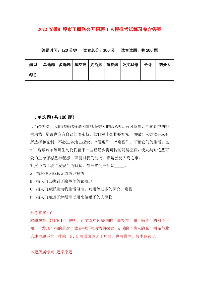 2022安徽蚌埠市工商联公开招聘1人模拟考试练习卷含答案第6套