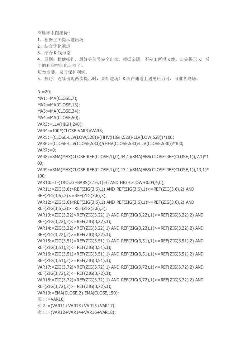 高胜率主图指标！通达信指标公式源码