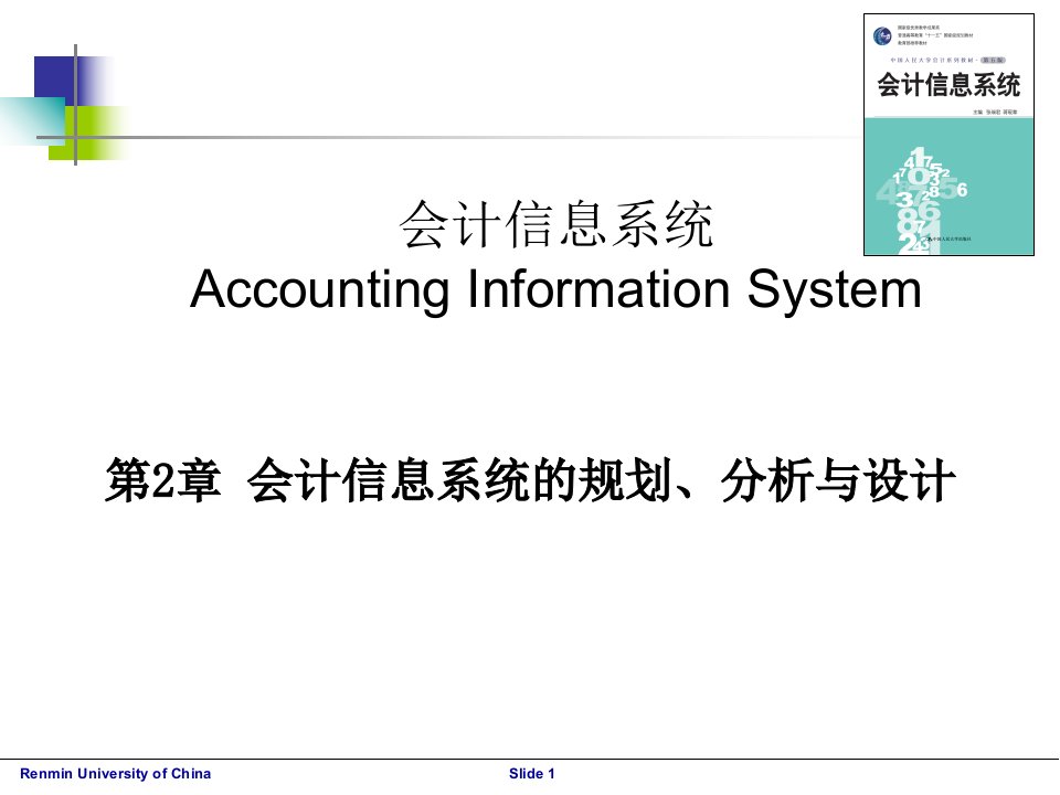 财务会计与信息化设计管理知识分析系统