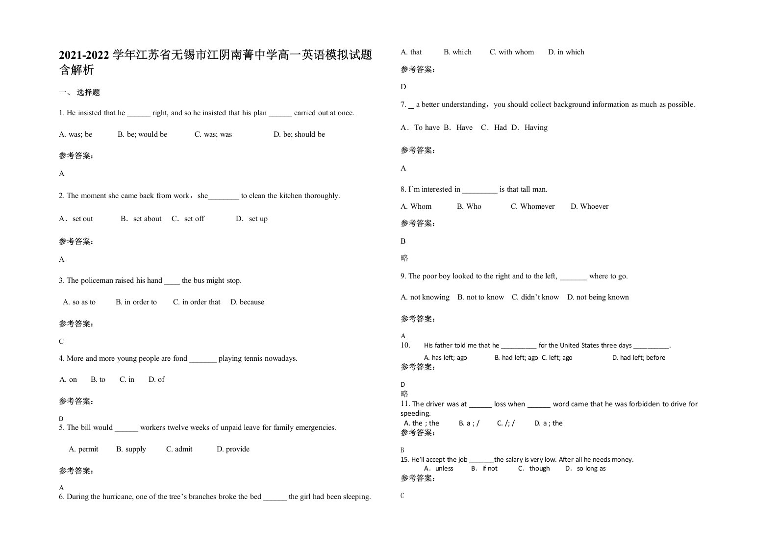 2021-2022学年江苏省无锡市江阴南菁中学高一英语模拟试题含解析