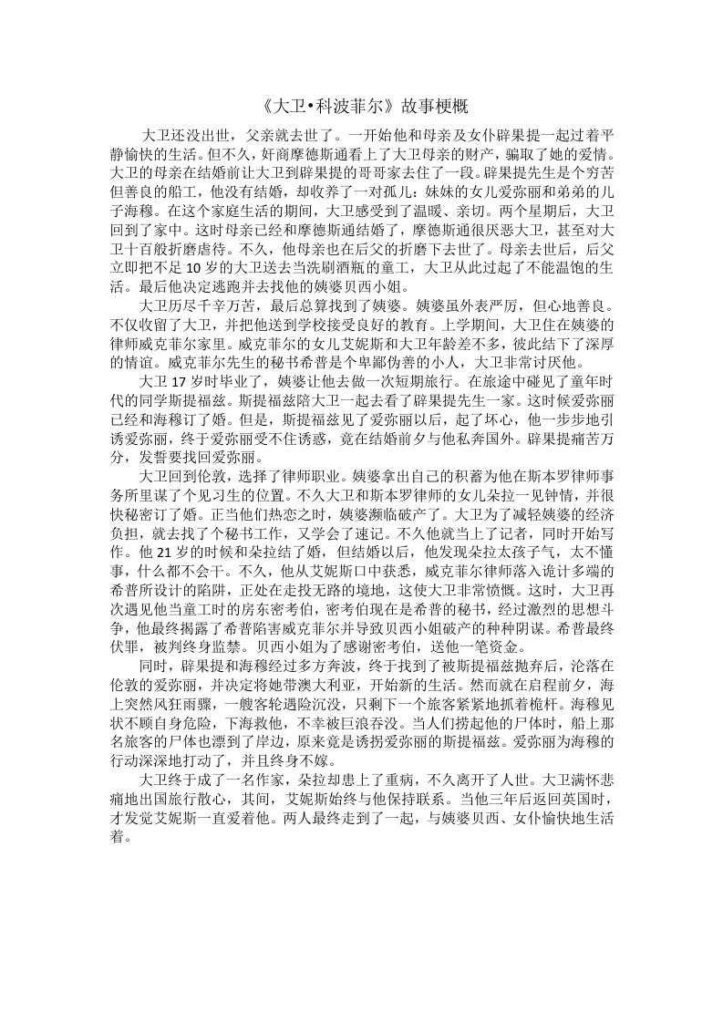 《大卫科波菲尔》梗概