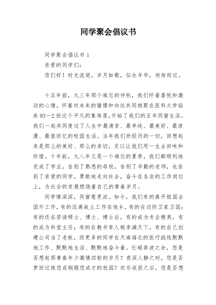 同学聚会倡议书_13