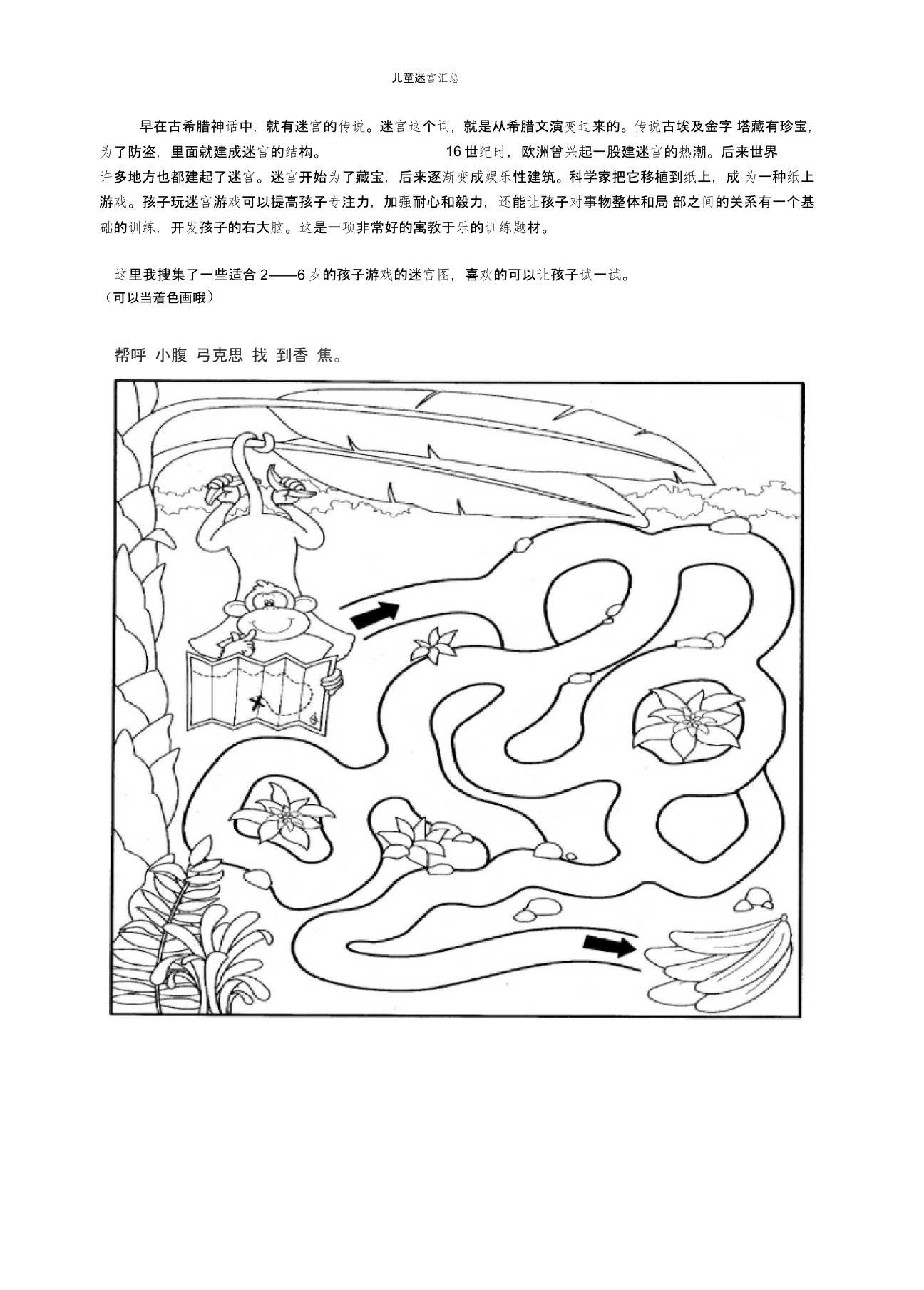 (完整版)2-6岁儿童迷宫汇总