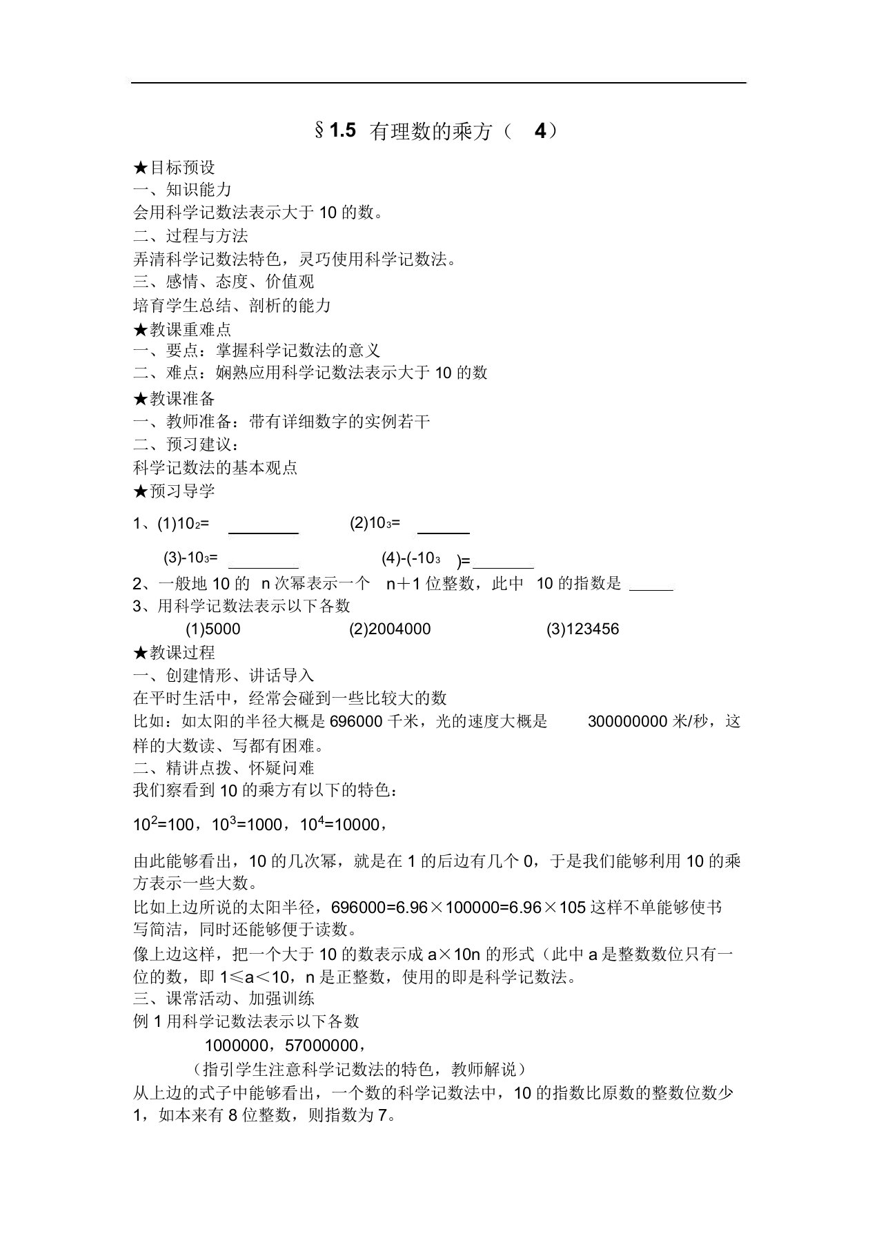 七年级数学下册教案15有理数的乘方