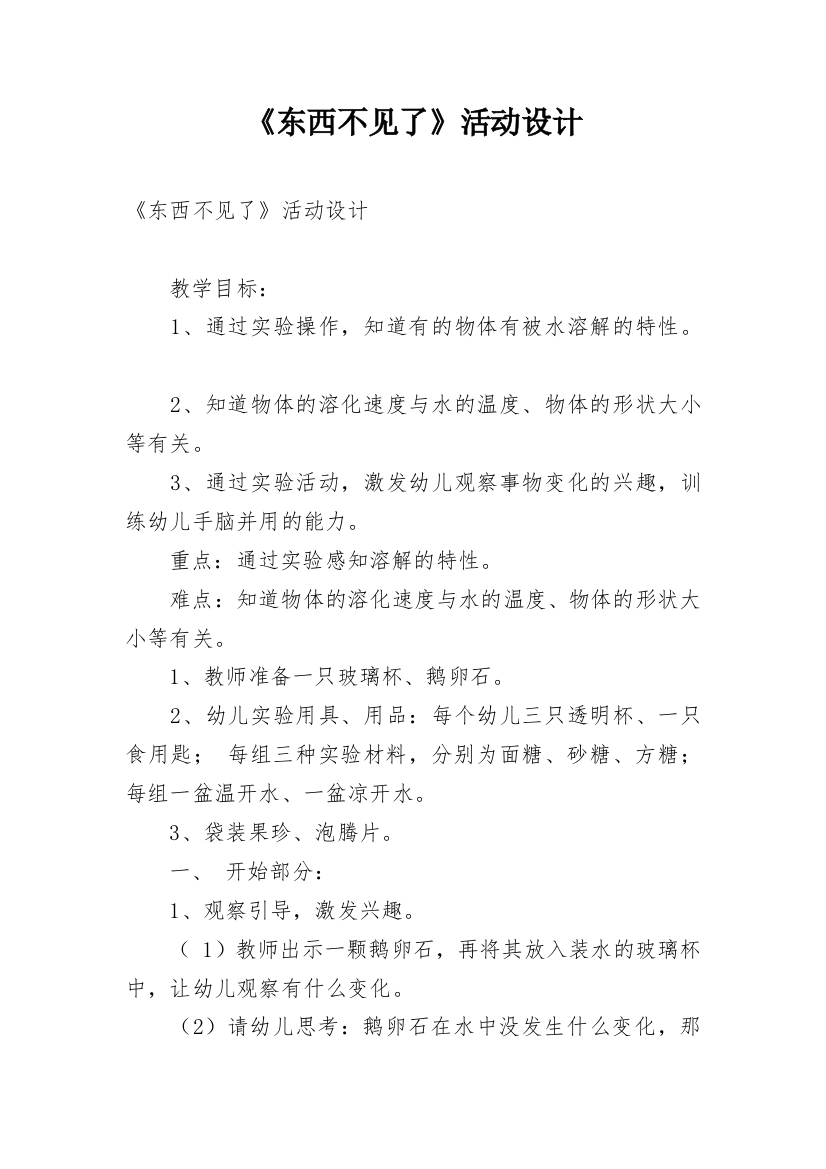 《东西不见了》活动设计